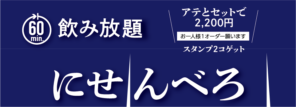 ナカノシマせんべろ-大阪中之島フェスティバルプラザ-