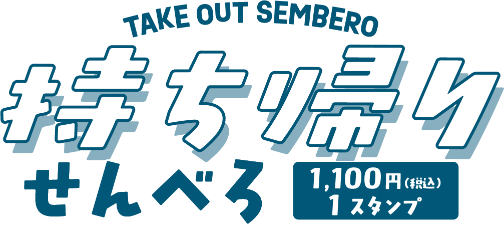 カフェせんべろ